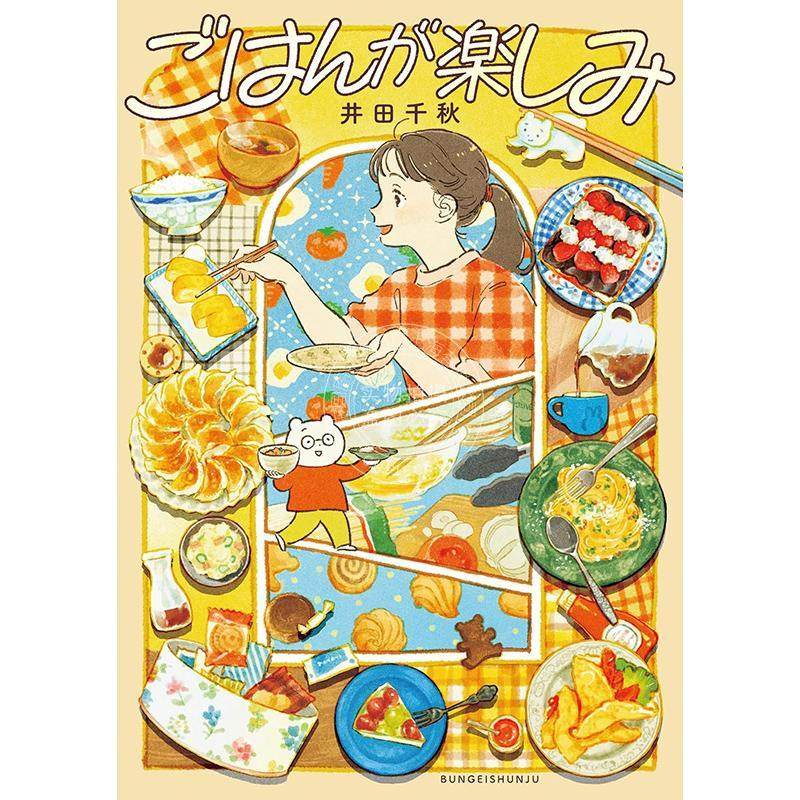 进口日文 画集 井田千秋插画集：享受美食 ごはんが楽しみ,书籍/杂志/报纸,艺术类原版书,淘宝优惠券,粉丝福利购,淘宝优惠卷
