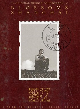 【中图音像】王家卫《繁花》原声音乐大碟3CD套装 (预购限量版)