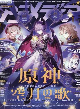 进口日文 ANIMEDIA アニメディア 2026年1月号 原神空月之歌 付海报和卡