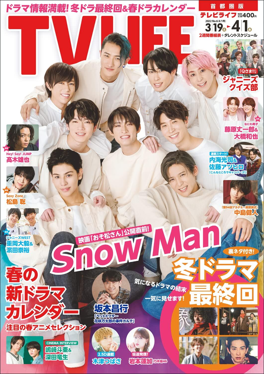 现货 进口日文 杂志 TVLIFE テレビライフ首都圏版 2022年 4/1 号 表紙:Snow Man,书籍/杂志/报纸,生活类原版书,淘宝优惠券,粉丝福利购,淘宝优惠卷