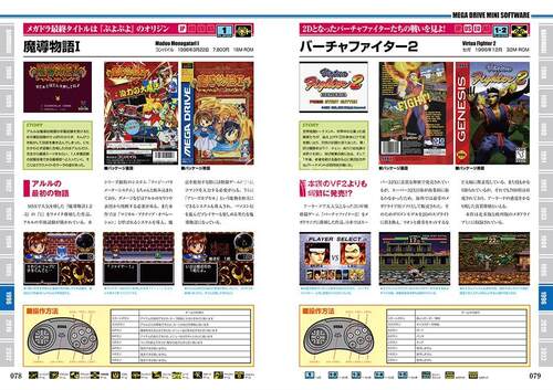 现货 进口日文 世嘉MD迷你2 SEGA Mega Drive Mini 2 游戏目录 图鉴 前田寻之 メガドライブミニ／２パーフェクトカタログ