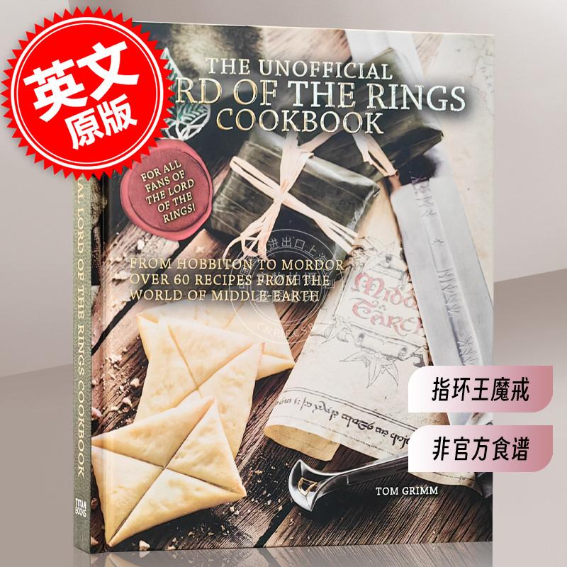 指环王魔戒 非官方食谱 英文原版 Lord of the Rings: The Unofficial Cookbook 中土世界