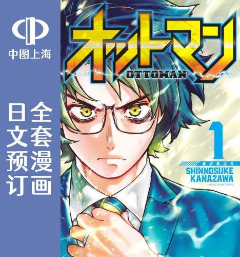 预售 日文预订 ottoman 全5卷 1-5 漫画 オットマン ottoman