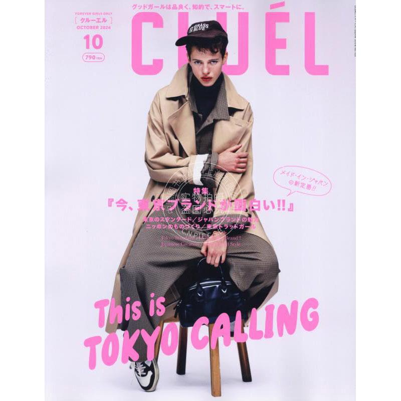 进口日文 时尚杂志 CLUEL(クルーエル) 2024年 10 月号