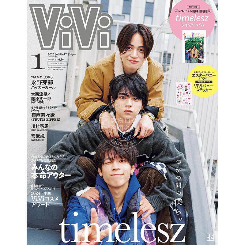 进口日文 时尚杂志 ViVi 2025年1月号特別版 表紙 timelesz スペシャル BOOK IN BOOK 付贴纸