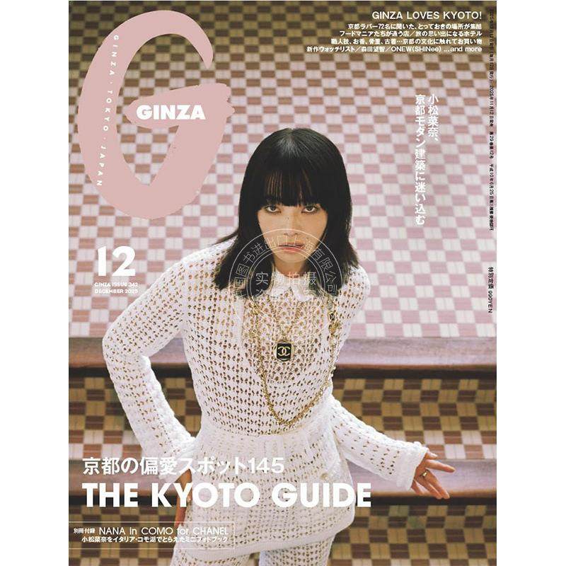 进口日文 GINZA(ギンザ) 2025年12月号 表纸 小松菜奈 附小册子 日本女装服装潮流时尚资讯,书籍/杂志/报纸,原版其它,淘宝优惠券,粉丝福利购,淘宝优惠卷