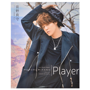 现货 进口日文 宫野真守 宮野真守ファースト写真集 Player