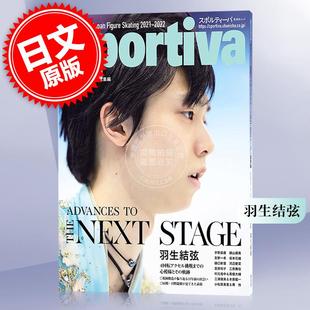 羽生结弦 总结 Sportiva 2022 赛季 スポルティーバ 羽生結弦 现货 総集編 2021 进口日文