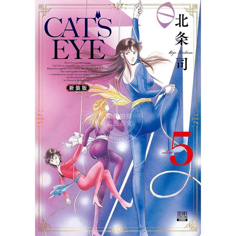 进口日文 漫画 CAT'S EYE 猫眼三姐妹 新装版 第5集 北条司 COAMIX,书籍/杂志/报纸,漫画类原版书,淘宝优惠券,粉丝福利购,淘宝优惠卷