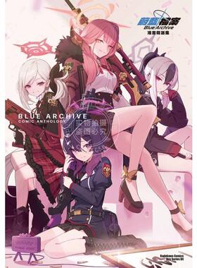 预售 台版漫画 蔚蓝档案 漫画精选集 安昙アキタケ 漫画书 台湾角川