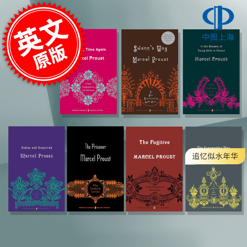 追忆似水年华1-7册 企鹅经典豪华毛边版 英文原版 In Search of Lost Time  英文版 七大卷 马塞尔·普鲁斯特 Marcel Proust