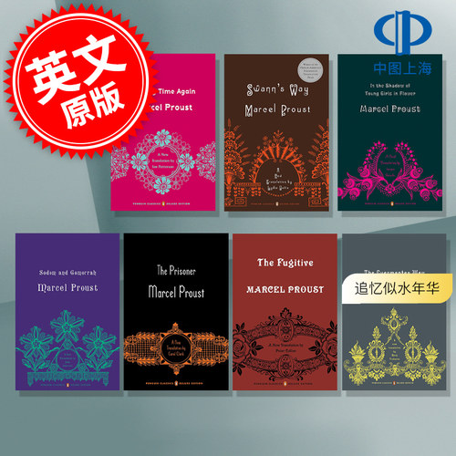 马塞尔&middot;普鲁斯特