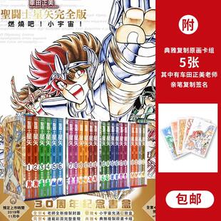 现货 台版漫画 圣斗士星矢完全版1-22全 30周年紀念 （微瑕疵撞角）全新封面 连载彩页重现 黄金圣衣书盒 原画卡组 车田正美复制签