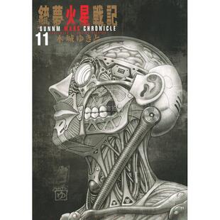 铳梦 火星战记 銃夢 进口日文 火星戦記 讲谈社 漫画 木城雪户 现货