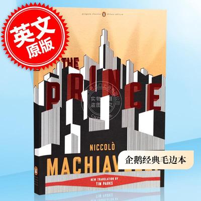 君主论企鹅经典豪华毛边本