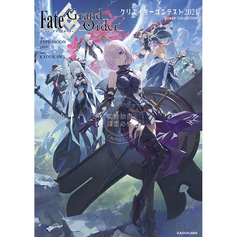 现货 进口日文 FGO画集 Fate/Grand Order クリエイターコンテスト2024 pixiv COLLECTION