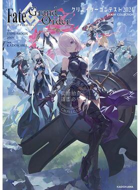 现货 进口日文 FGO画集 Fate/Grand Order クリエイターコンテスト2024 pixiv COLLECTION