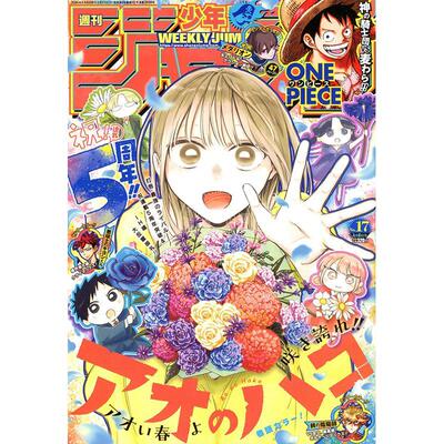 进口日文 漫画杂志 週刊少年ジャンプ 周刊少年JUMP 2026年4月6日号 No.17 青之箱封面