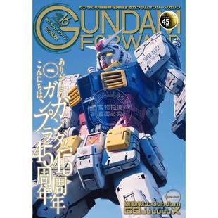 高达先锋Vol.16 MOOK ガンダムフォワードVol.16 JAPAN 高达模型45周年 HOBBY 进口日文