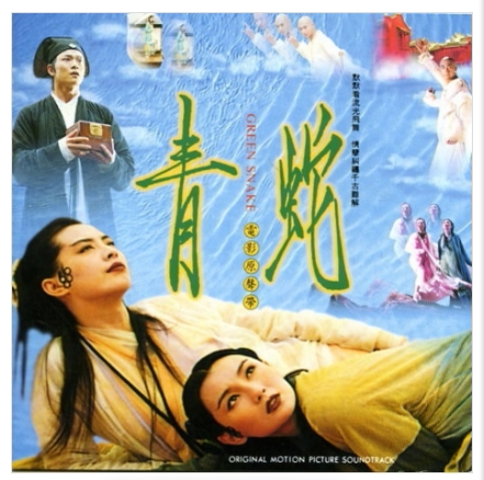 【中图音像】《青蛇》电影原声大碟 1LP黑胶