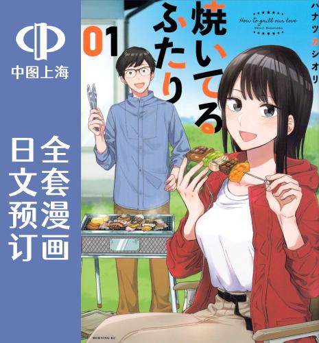 预售日文爱情烤肉滋味6卷