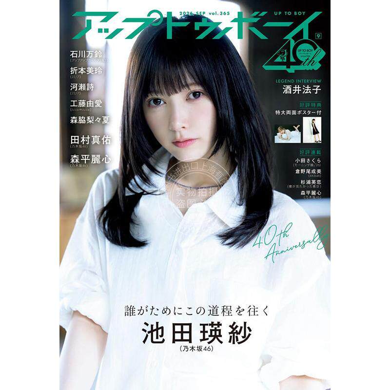 进口日文 乃木坂46 池田瑛纱 UTB アップトゥボーイ 2026年9月号 Vol.365 付海报