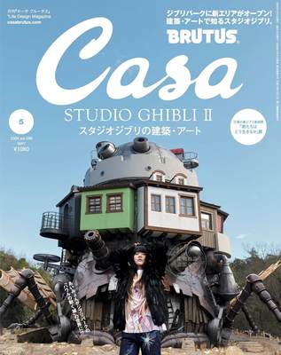 进口日文 建筑设计杂志 Casa BRUTUS(カーサ ブルータス) 2024年 05月号[スタジオジブリの建築?アート] 吉卜力建筑艺术特辑