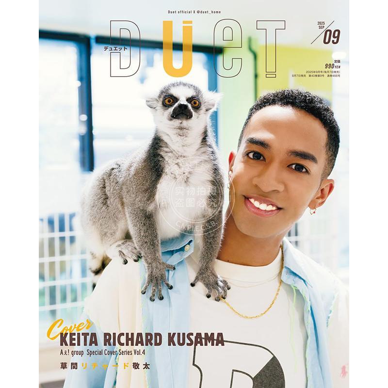 进口日文 草间理查德敬太 Duet デュエット 2025年9月号 寺西拓人 日本明星偶像资讯 Aぇ! group