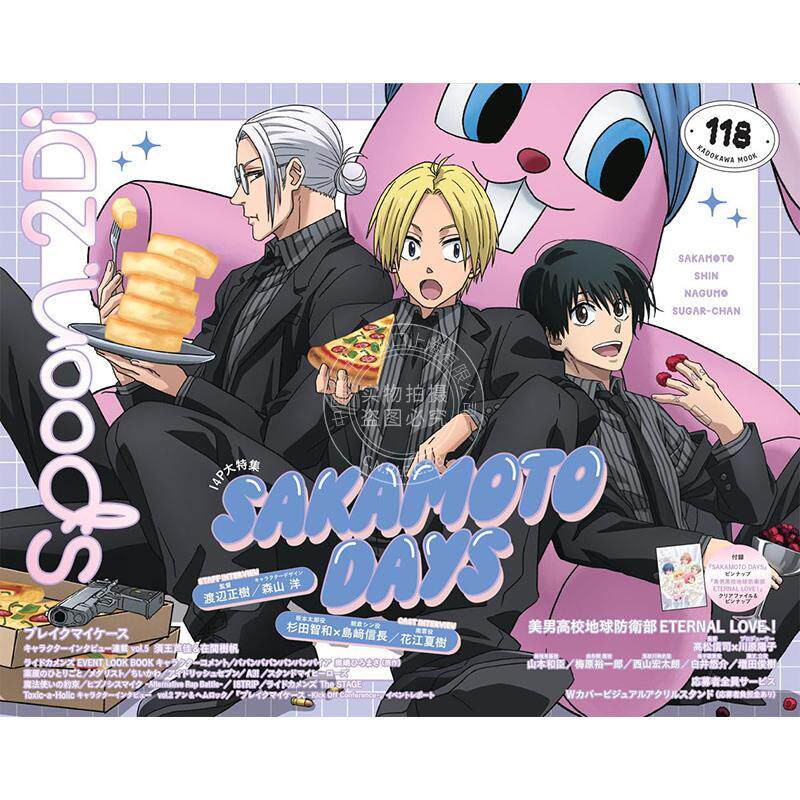 进口日文 漫画杂志 spoon.2Di vol.118 坂本日常 SAKAMOTO DAYS (KADOKAWA MOOK) 杂志118期 附录齐