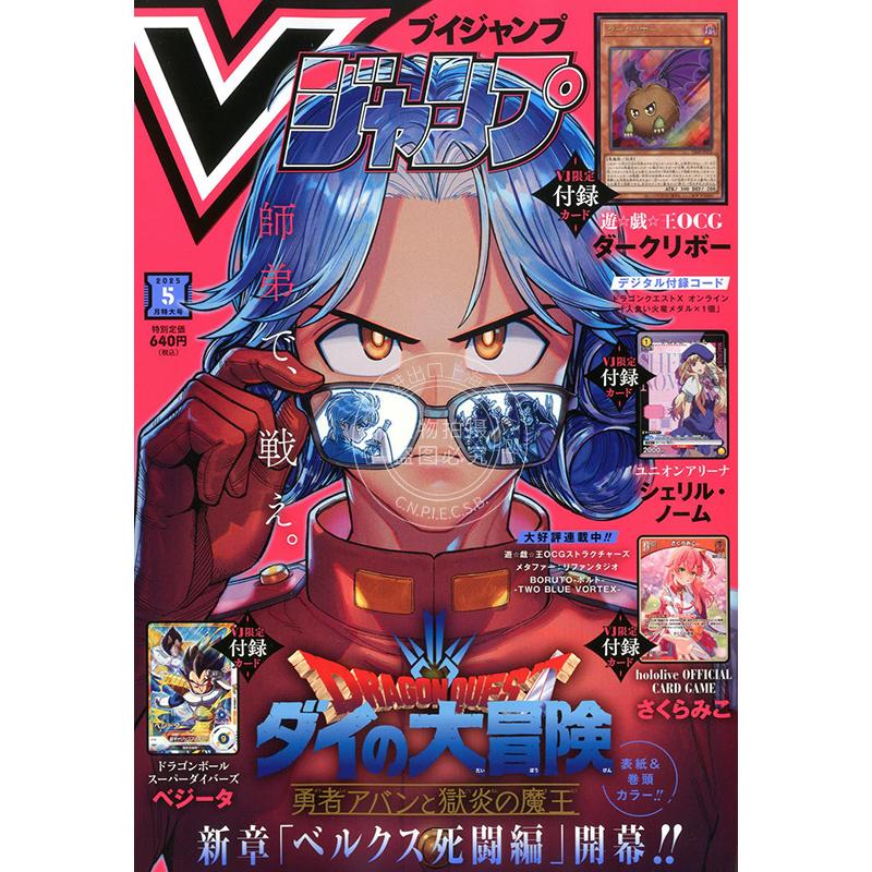 现货 进口日文 漫画杂志 V JUMP Vジャンプ 2025年5月号 附游戏王卡 暗栗子球 ダークリボー 暗黑栗子球