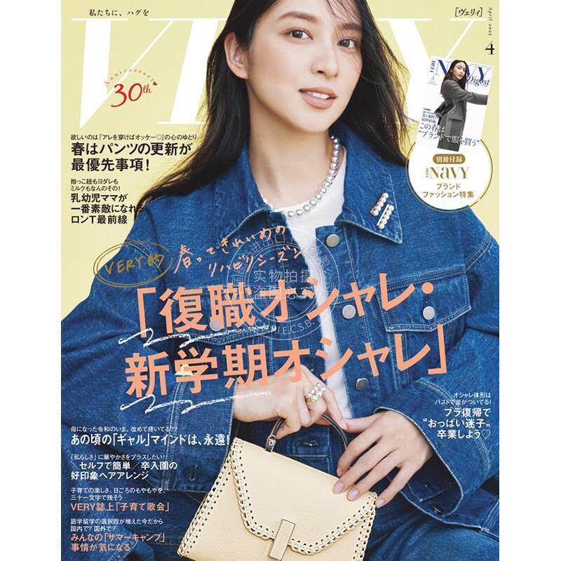 进口日文 时尚杂志 VERY (ヴェリィ) 2025年4月号 日本时尚生活资讯