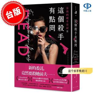 艾儿·柯西马诺 这个杀手有点冏 Elle Cosimano 推理惊悚小说 现货 春天出版 港台原版