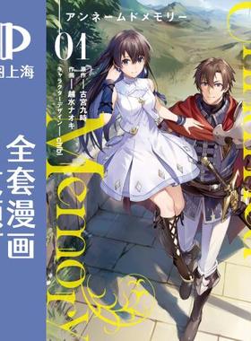 预售 日文预订 Unnamed Memory 全5卷 1-5 漫画 Unnamed Memory