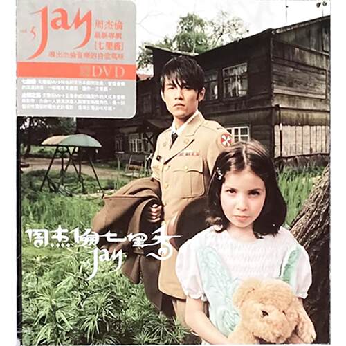 【中图音像】台版 七里香 CD+DVD / 周杰伦 jay（环球版）