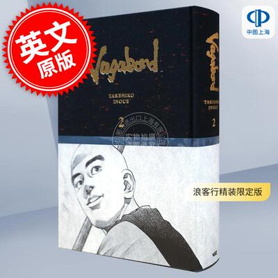 现货 浪人剑客 浪客行精装限定版第二卷 井上雄彦 Takehiko Inoue 灌篮高手作者 英文原版漫画 Vagabond Definitive
