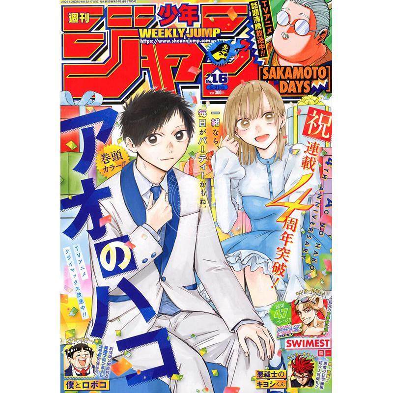 进口日文 漫画杂志 周刊少年JUMP 週刊少年ジャンプ  2025年3月31日号 封面 蓝箱 青春之箱,书籍/杂志/报纸,原版期刊杂志（新）,淘宝优惠券,粉丝福利购,淘宝优惠卷