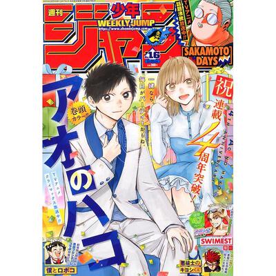 进口日文 漫画杂志 周刊少年JUMP 週刊少年ジャンプ  2025年3月31日号 封面 蓝箱 青春之箱