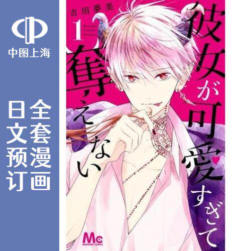 预售日文可爱不了5卷漫画彼女