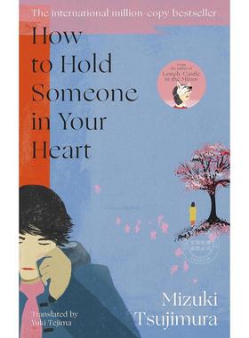如何将一个人放在心里 辻村深月 镜之孤城作者 Mizuki Tsujimura 英文原版 How to Hold Someone in your Heart