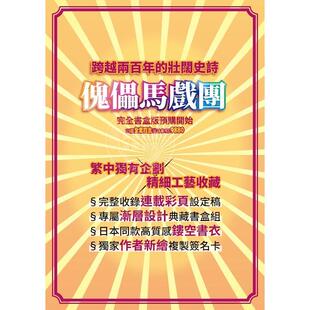 台班漫画 魔偶马戏团 完全书盒版 （1-26）藤田和日郎 青文