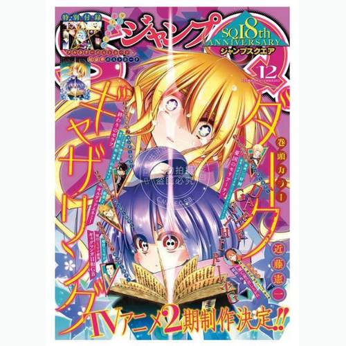 进口日文 ジャンプSQ jump SQ 2025年12月号 黑暗集会封面 付 超豪华金属质感明信片&全彩明信片 2张套装！