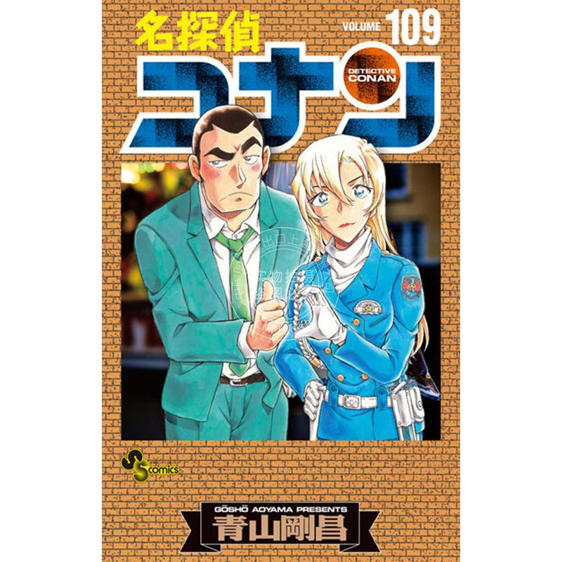 预售 进口日文 漫画 名侦探柯南 109 特装版 附分镜图卡片套组 名探侦コナン 109 絵コンテカードセット付き特装版 青山刚昌 小学