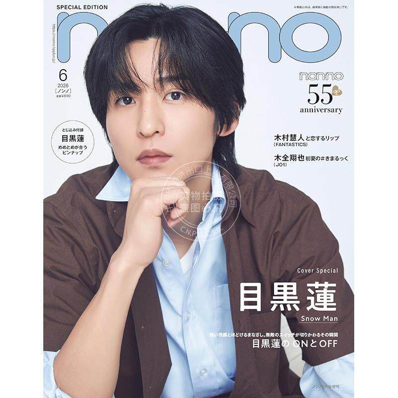 进口日文 目黑莲 non-no (ノンノ)nonno 増刊 2026年6月 付海报 时尚杂志