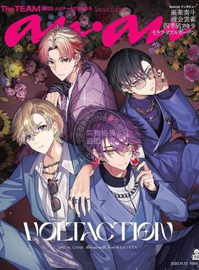 进口日文 VOLTACTION anan(アンアン) 2025年11月12日号 No.2470増刊 スペシャルエディション