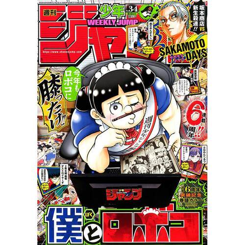 进口日文 週刊少年ジャンプ 周刊少年JUMP 2026年8月3号 No.34