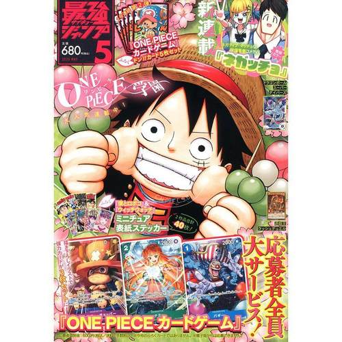 进口日文 漫画杂志 最强JUMP 最強ジャンプ 2025年5月号 ONE PIECE学園 附游戏王卡 大道使魔·炎使魔 海贼王卡5张