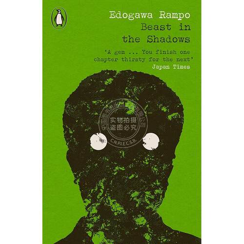 阴兽 江户川乱步推理小说 Penguin Modern Classics系列 英文原版 Beast in the Shadows