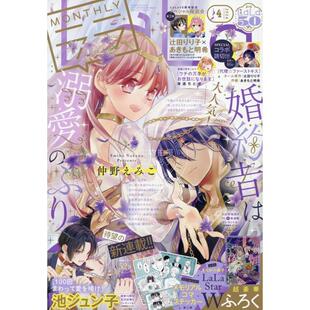 进口日文 LaLa(ララ) 2026年4月号 婚約者は溺愛のふり 仲野えみこ 付小册子和贴纸
