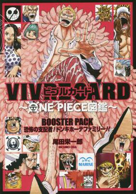 预售 海贼王图鉴 角色生命卡 日文原版 航海王  VIVRE CARD ONE PIECE図鑑 BOOSTER SET の支配者！ドンキホーテファミリー！