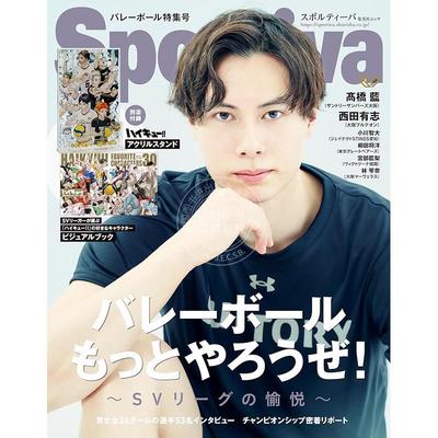 现货 进口日文 Sportiva 日本男排代表特集号 Vol.3 高桥蓝封面 付排球少年立牌+32页视觉书 Sportiva バレーボール 特集号 Vol.3